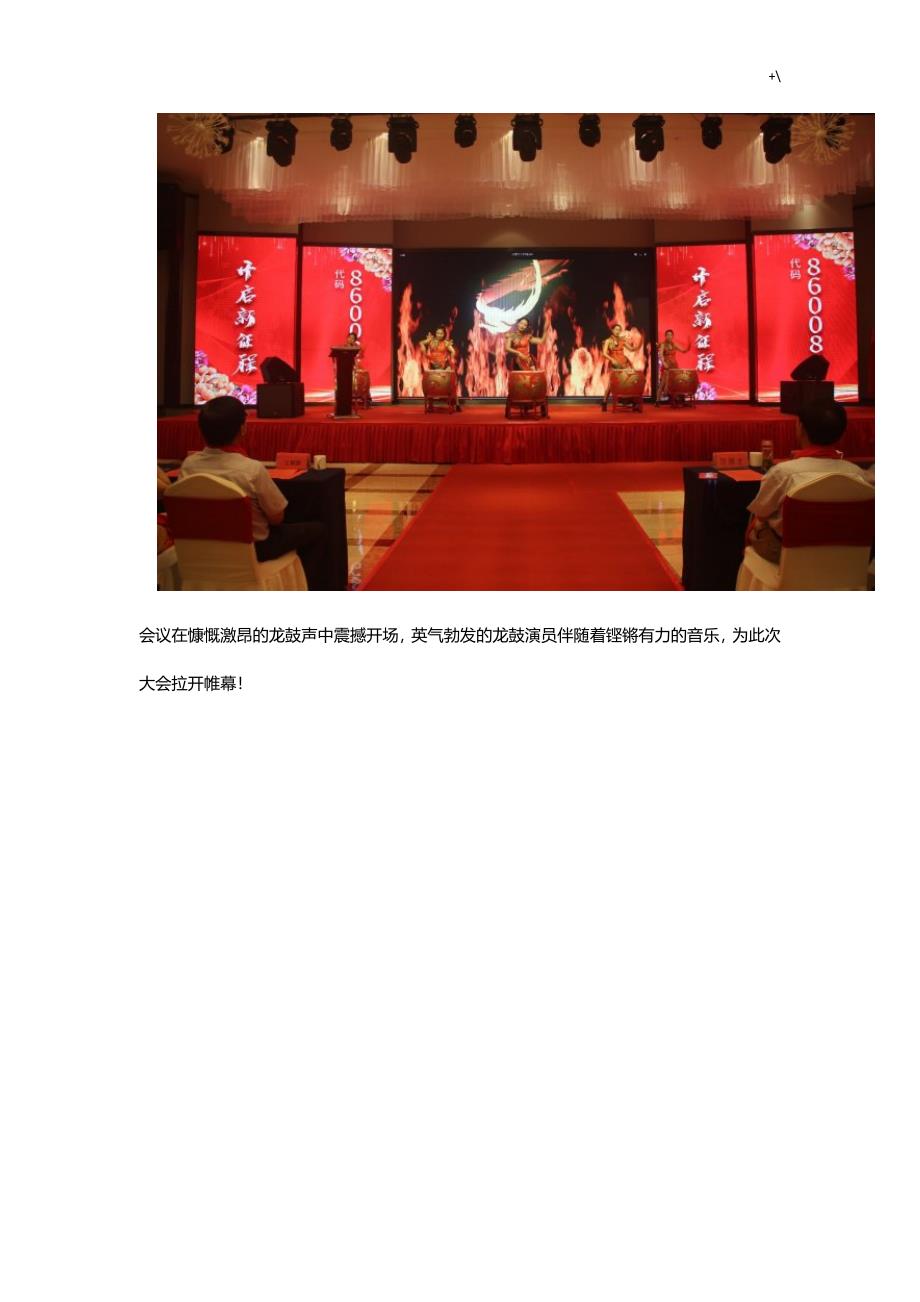 热烈祝贺裕福弘农业公司的“博秀元”商标上市敲锣仪式圆满成功_第3页