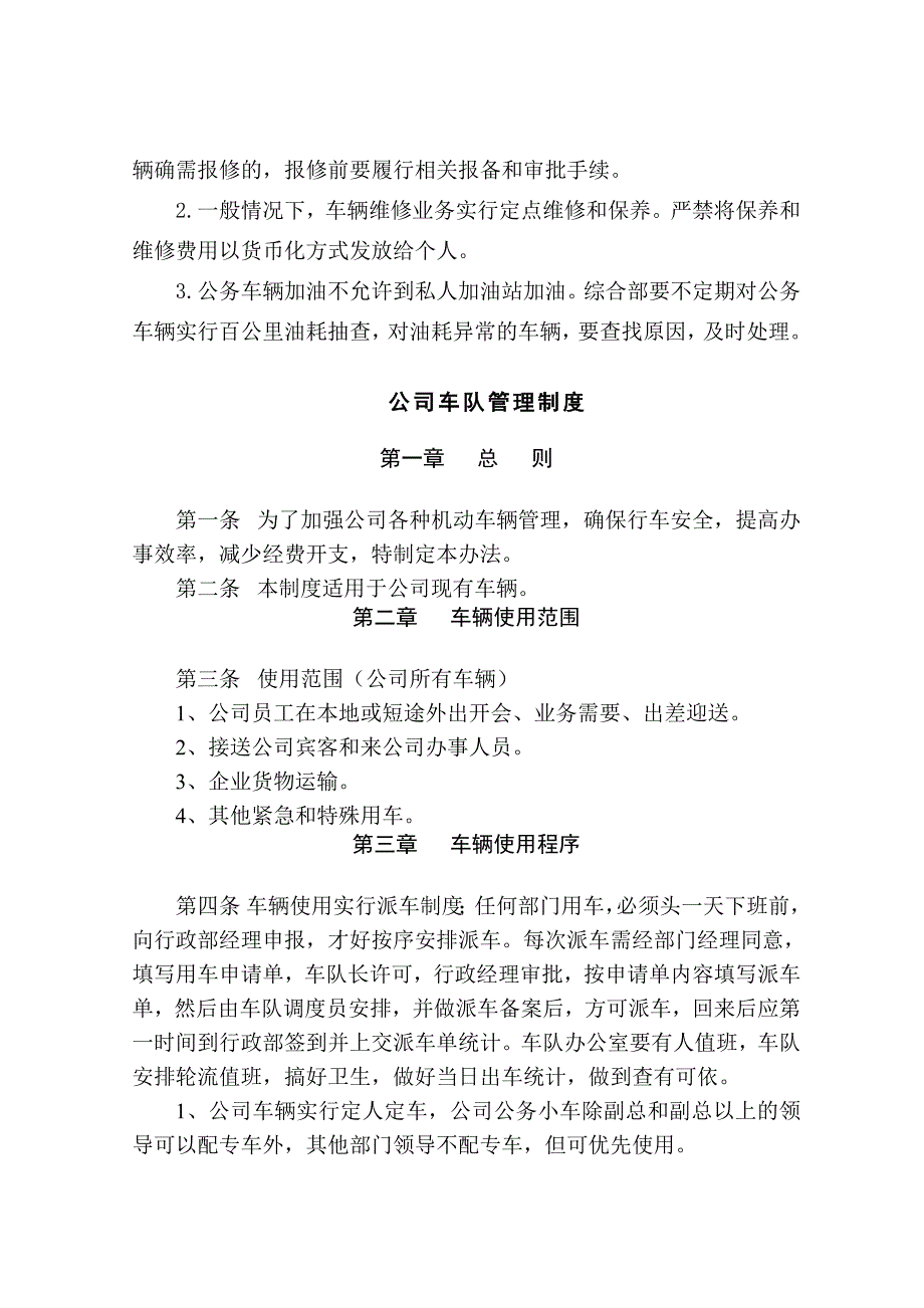 公务车辆使用管理办法综述_第4页