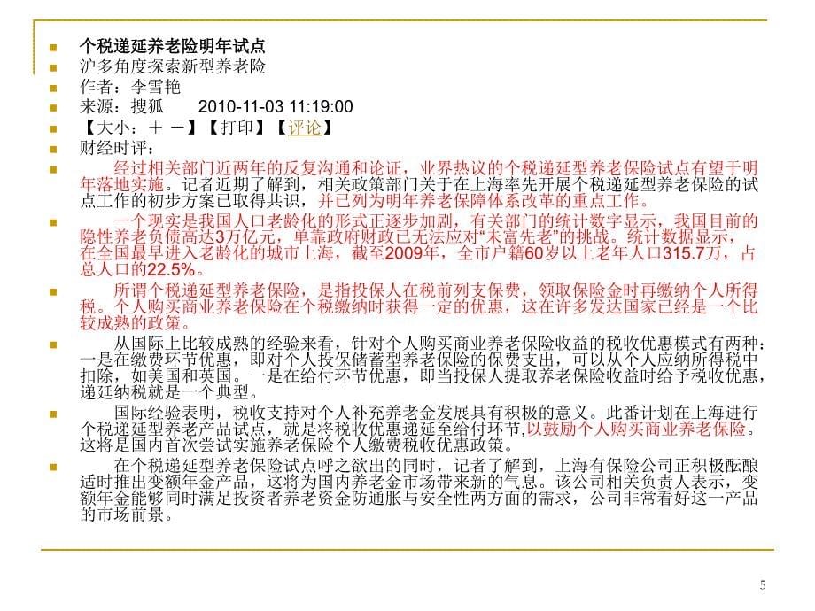 保险十大黄金价值之一老有所养综述_第5页