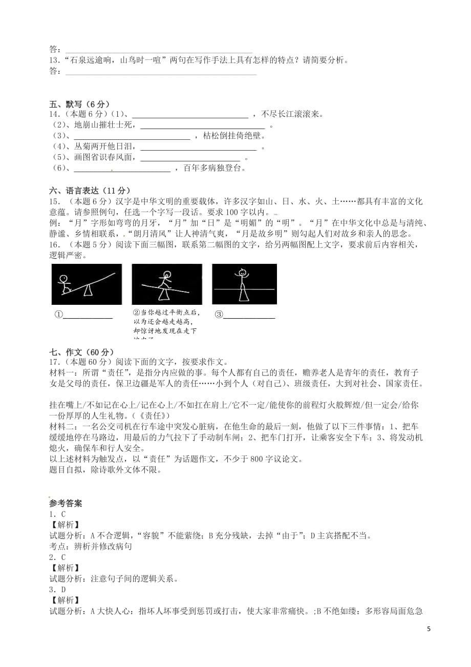 乐清外国语2016年高一下学期语文期中试题及标准答案_第5页