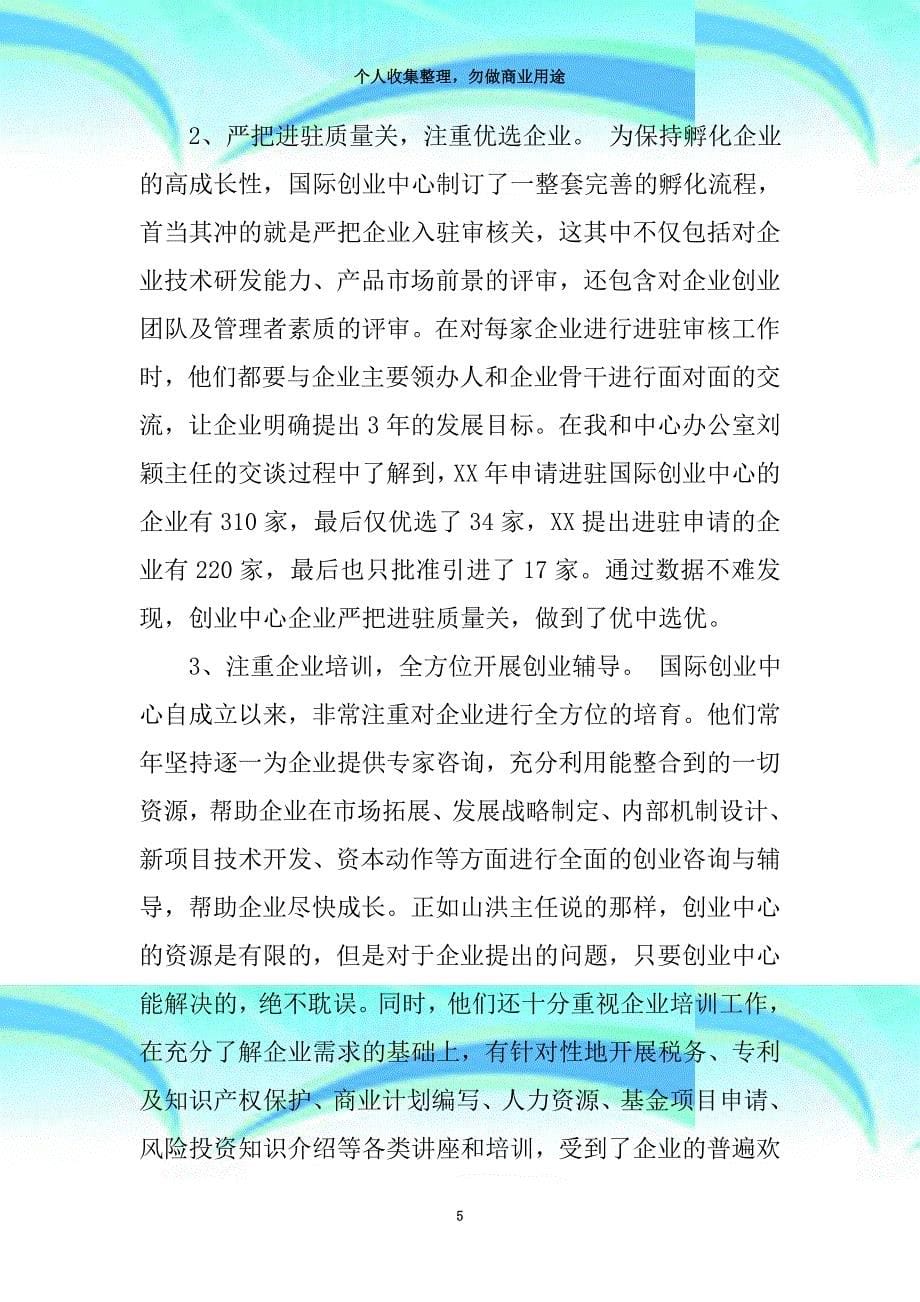 xx年赴天津新专业技术产业园区考察学习的总结报告_第5页