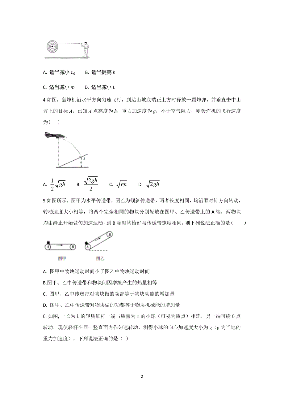 2017-2018学年安徽省定远重点中学高一下学期教学段考物理试题卷 解析版.doc_第2页