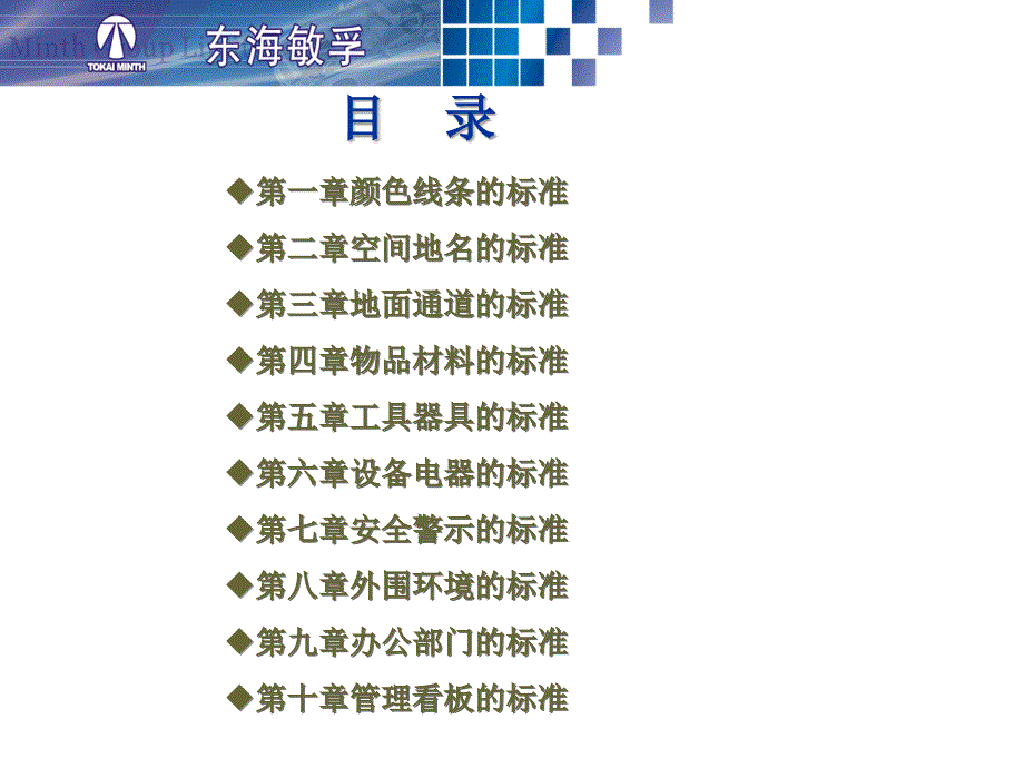 东海敏孚可视化管理标准(现场类参考资料)讲解_第3页