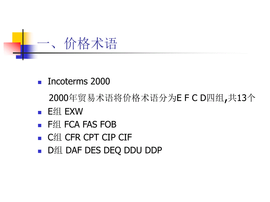 信用证业务基础知识._第3页