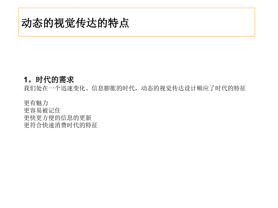 数字技术背景下的视觉传达设计_第2页