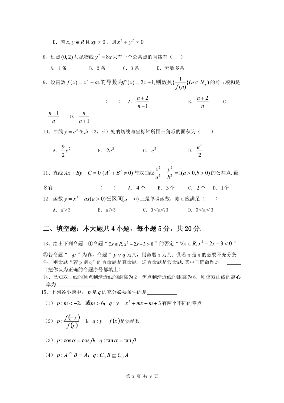 数学-高中二年级（上学期）-联考文科数学试卷_第2页