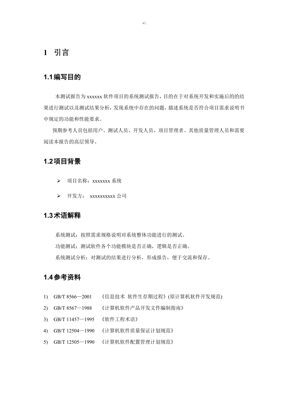 软件系统教学教案报告(通常资料标准模板)_第4页