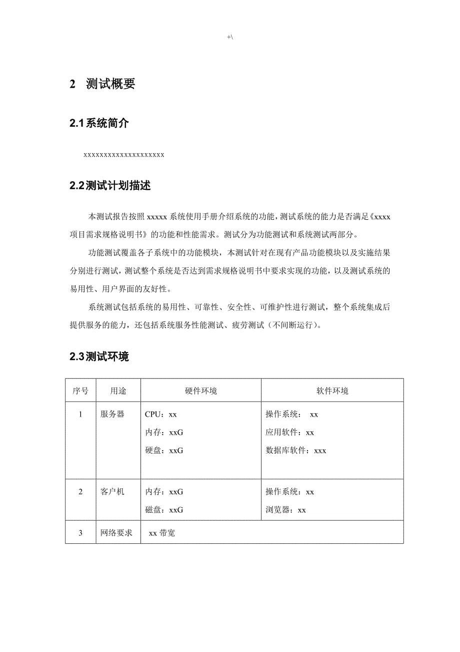 软件系统教学教案报告(通常资料标准模板)_第5页