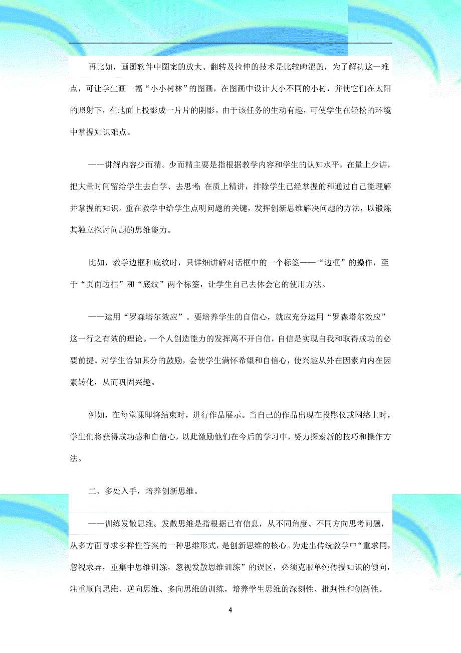 信息技术课创新思维的培养_第4页