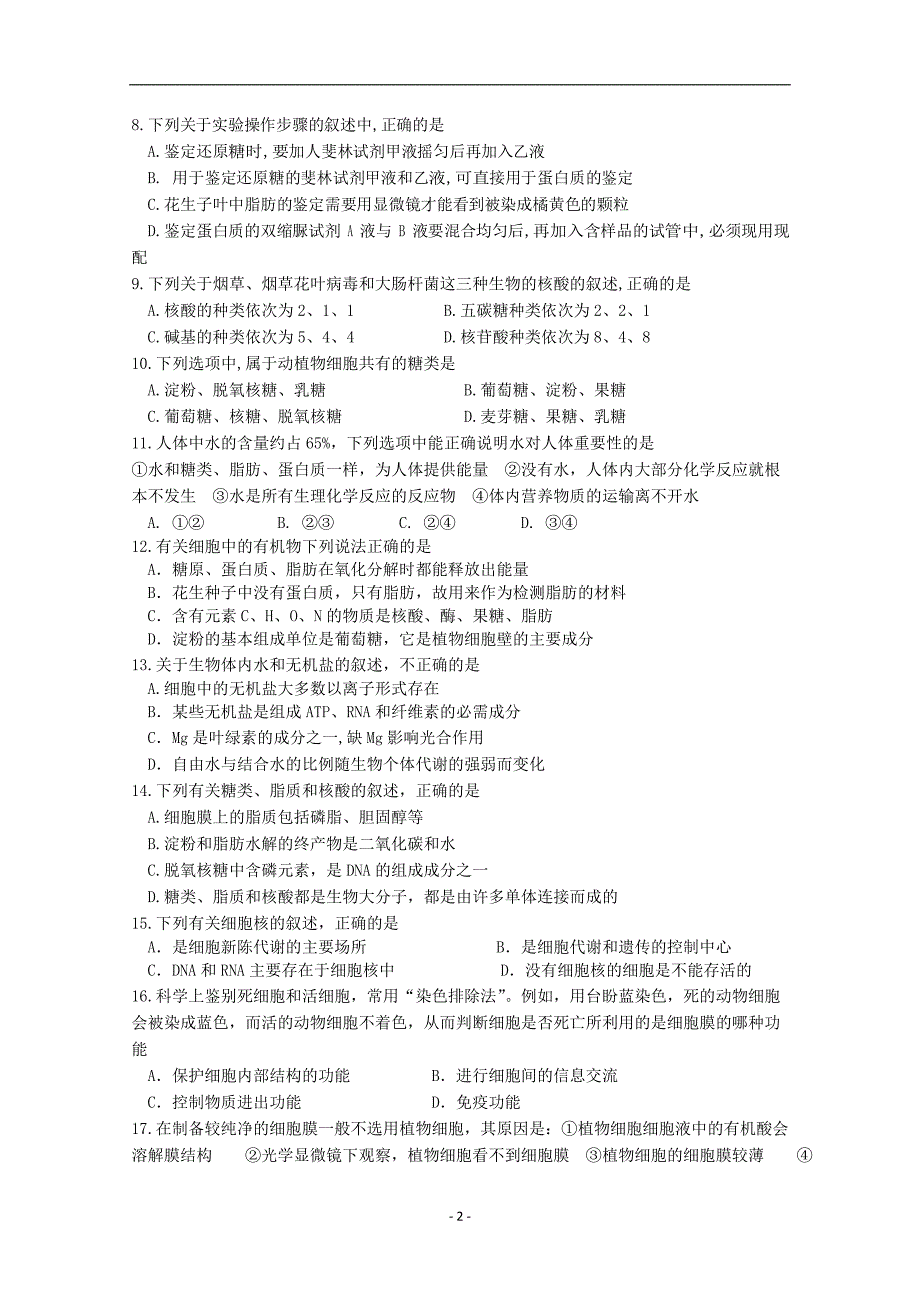 2017-2018学年吉林省长春汽车经济开发区第六中学高二下学期4月月考生物试题 Word版.doc_第2页