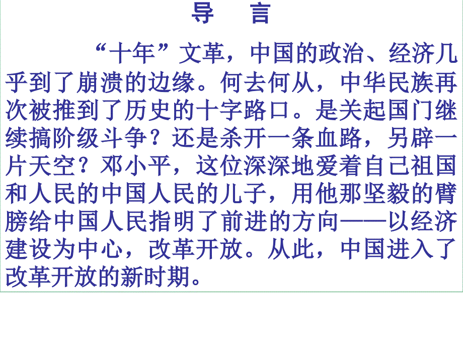 从计划经济到市场经济人教版公开课课件综述_第2页