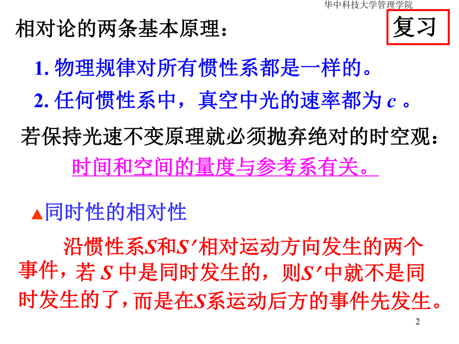 力学06.狭义相对论2_第2页