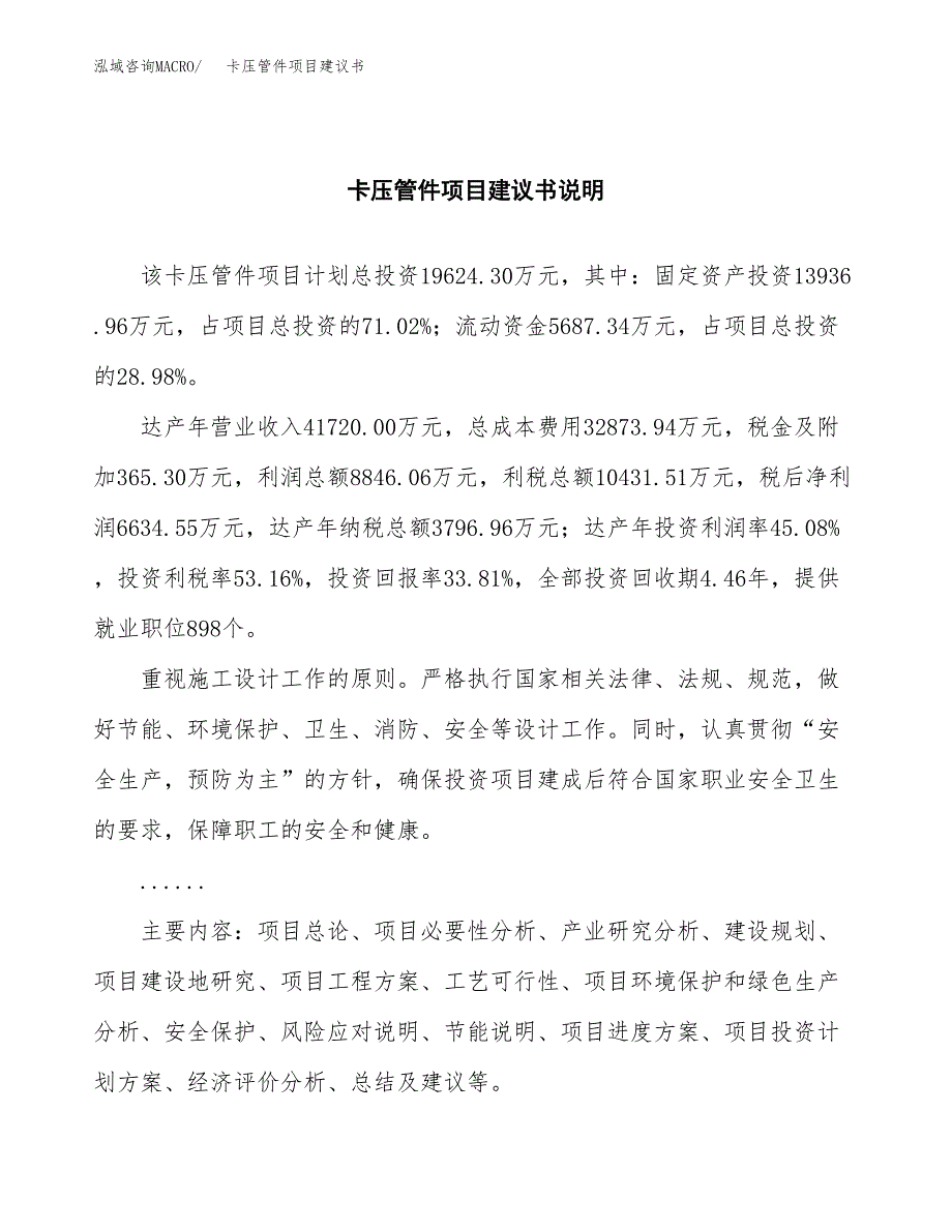 卡压管件项目建议书（可研报告）.docx_第2页