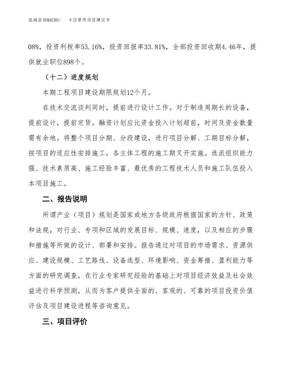 卡压管件项目建议书（可研报告）.docx_第5页