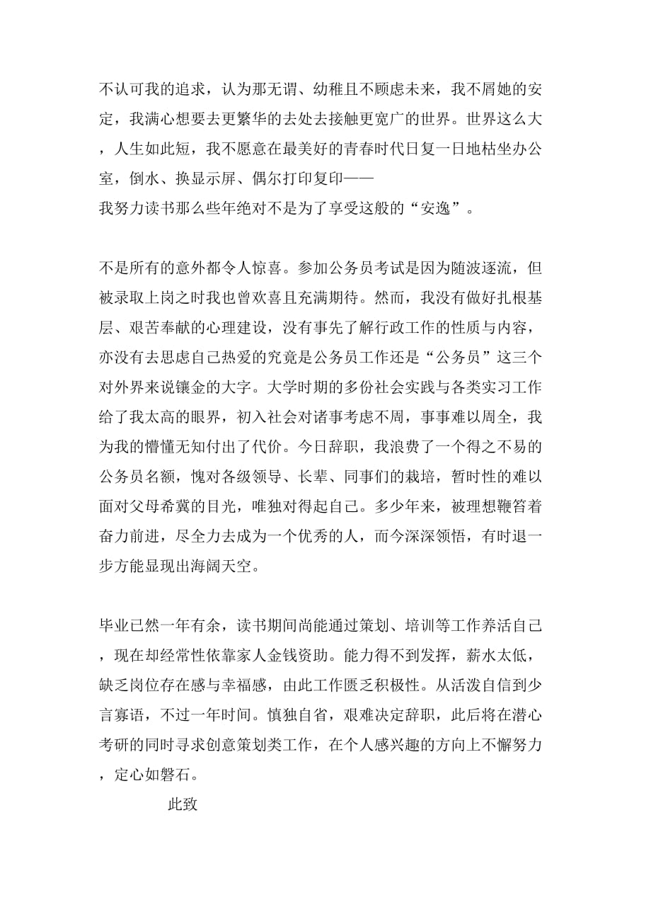 xx年公务员辞职报告范文_第3页