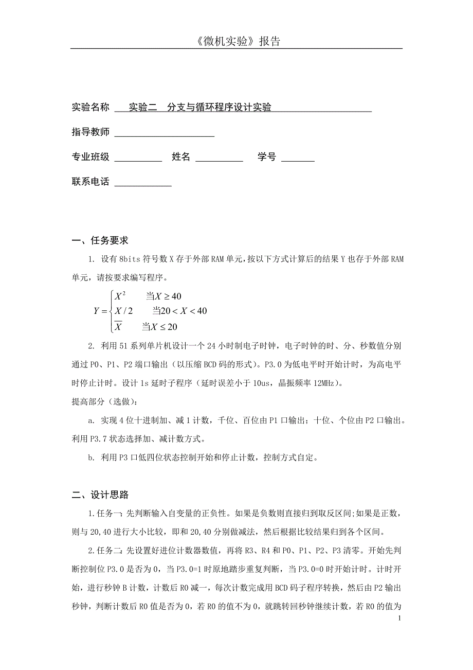 微机实验报告实验二._第1页