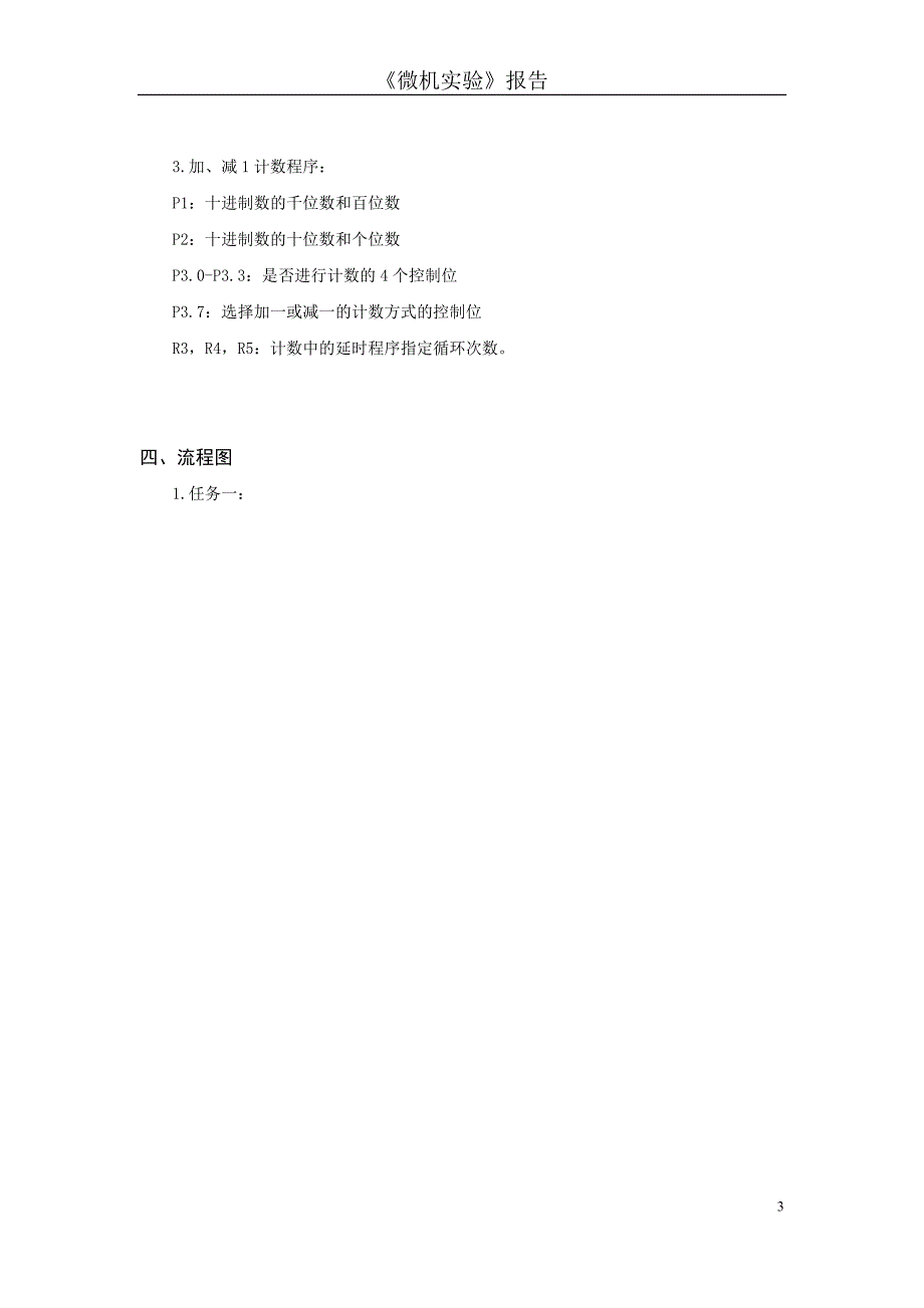 微机实验报告实验二._第3页