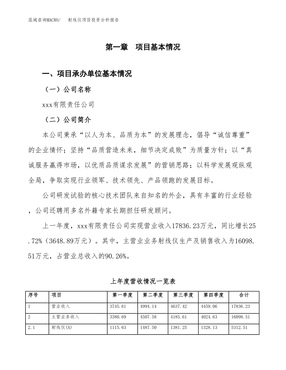 射线仪项目投资分析报告（总投资16000万元）（74亩）_第2页