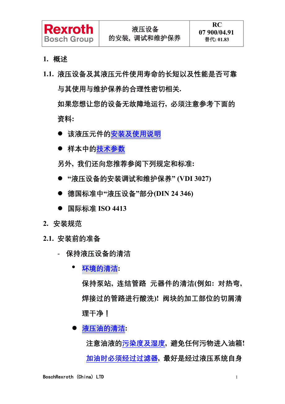 液压设备安装调试和维护(Rexroth)_第1页