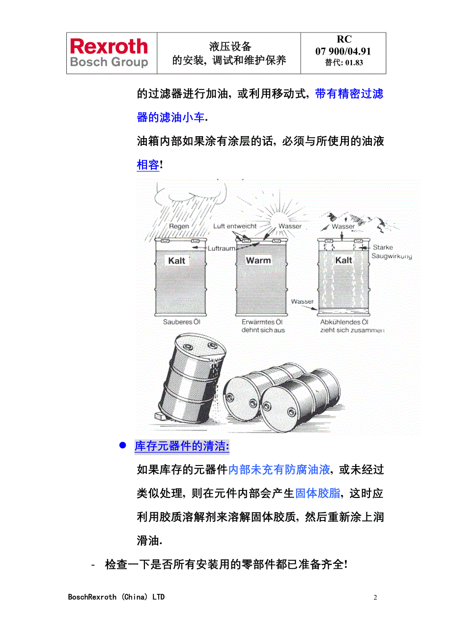 液压设备安装调试和维护(Rexroth)_第2页