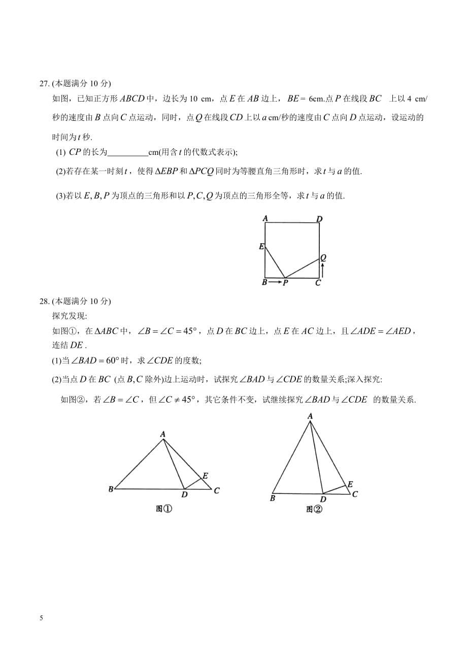 2016～2017学年第二学期期末调研测试卷七年级数学下册(含标准答案)_第5页