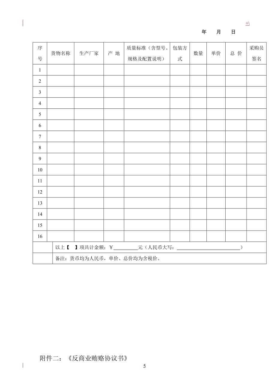 普通货物采购合同协议_第5页