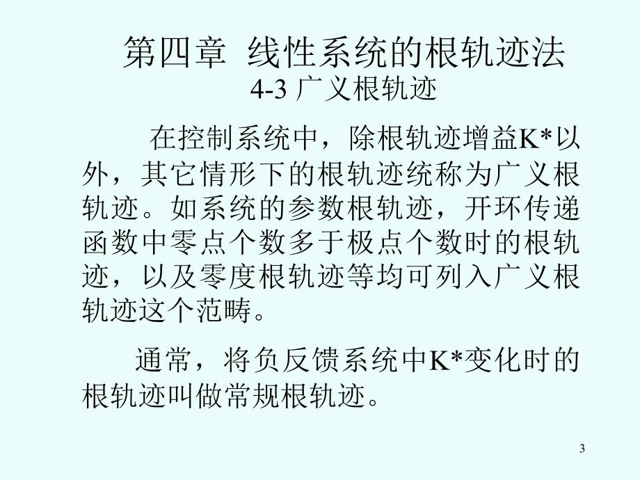 自动控制原理--根轨迹法解析_第3页