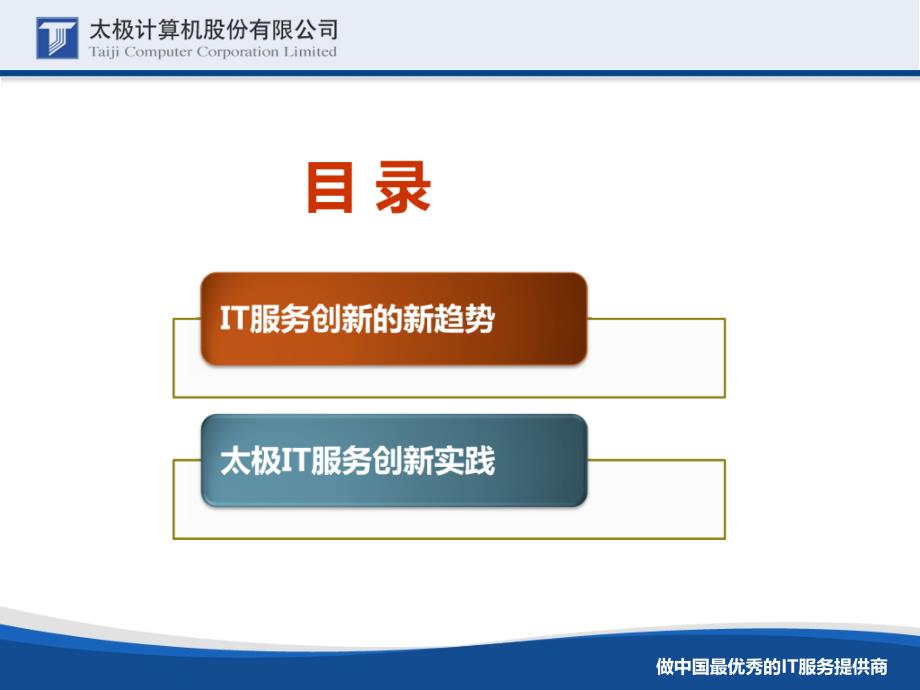 以持续创新构筑产业竞争力（太极计算机股份有限公司总经理刘淮松）_第3页