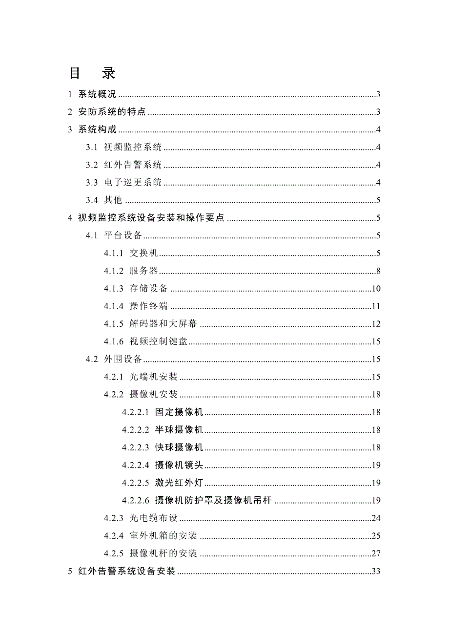 安防系统施工工艺流程概述资料_第1页