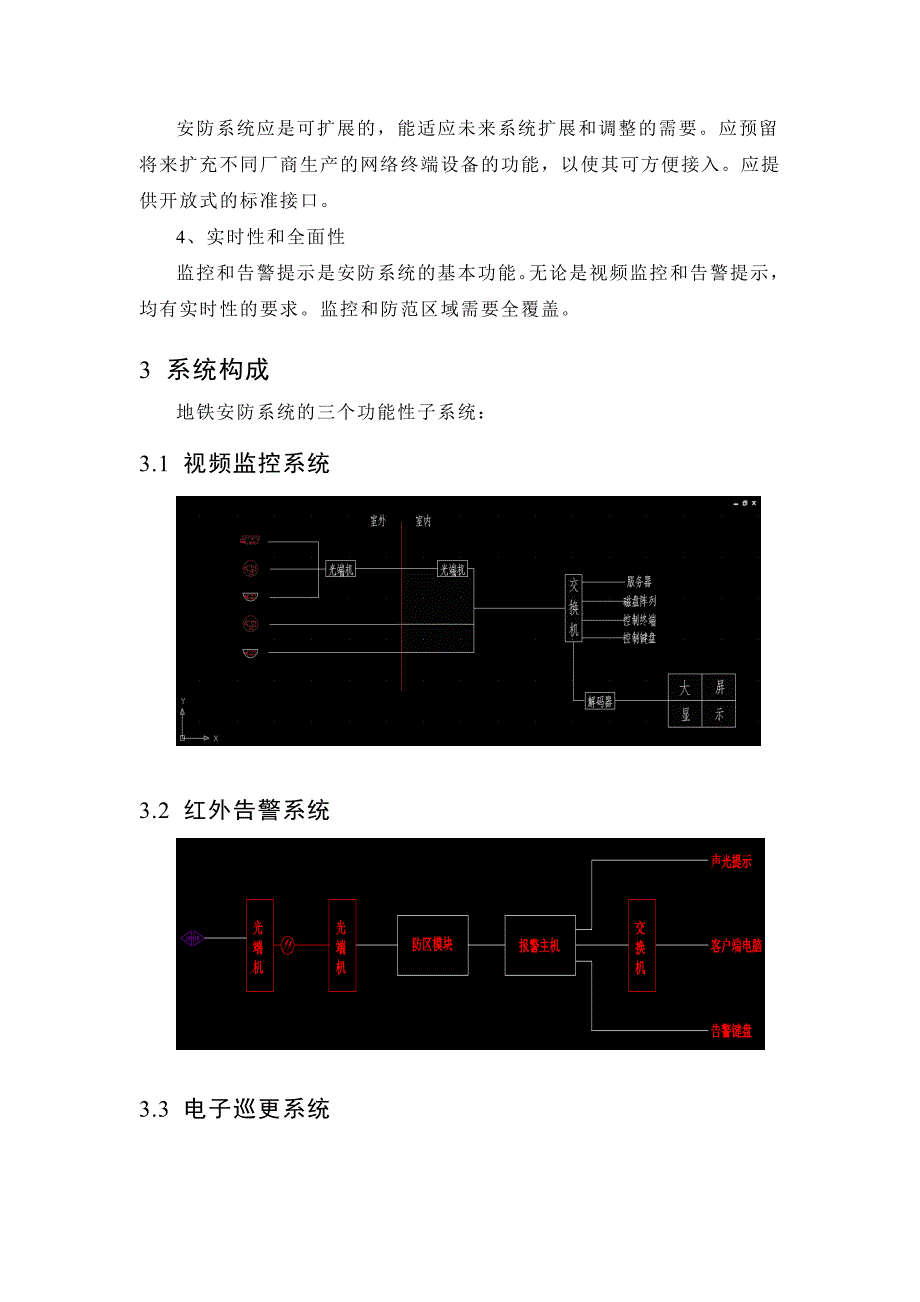 安防系统施工工艺流程概述资料_第4页