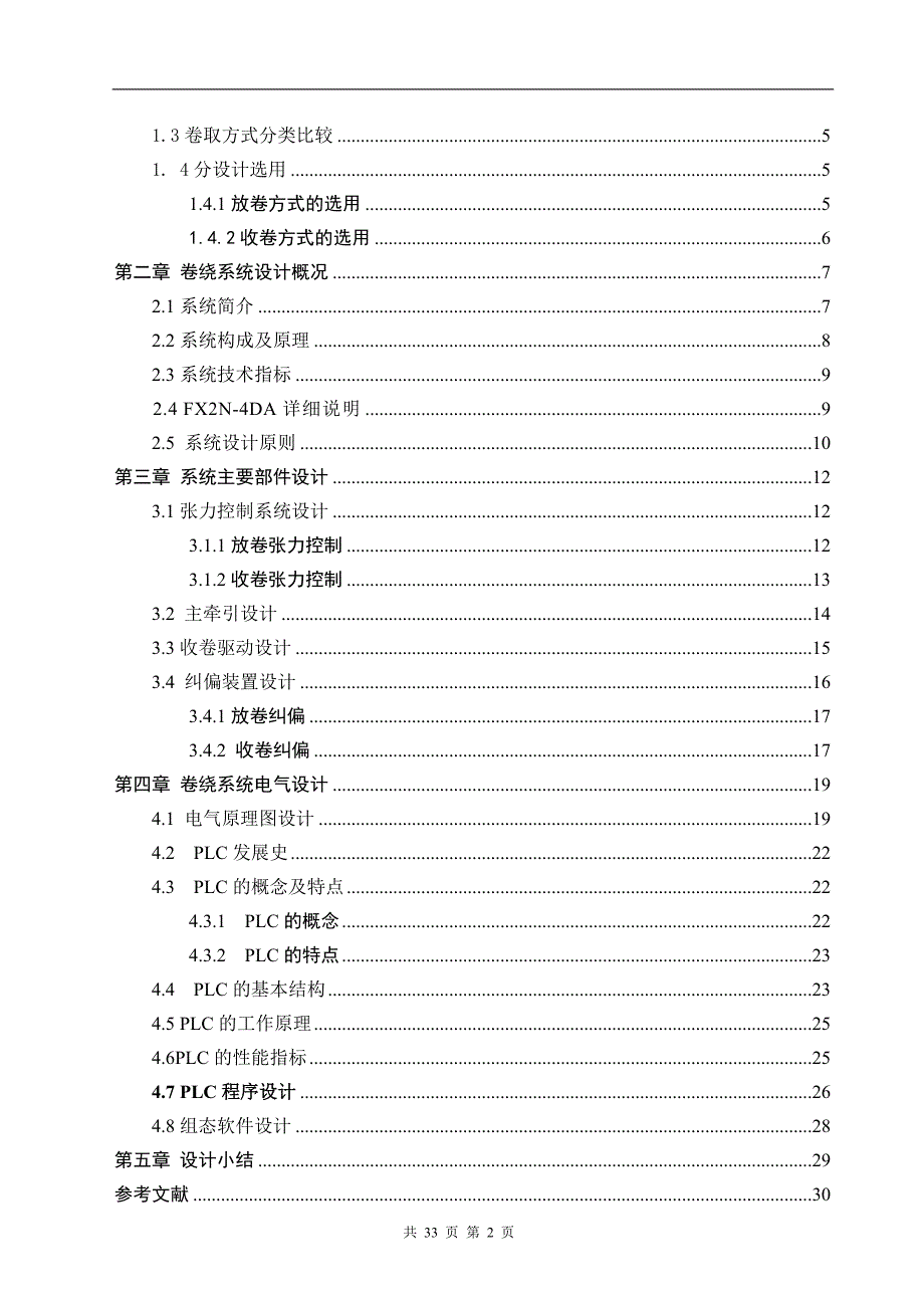 利用plc实现恒线速卷绕修改完._第2页