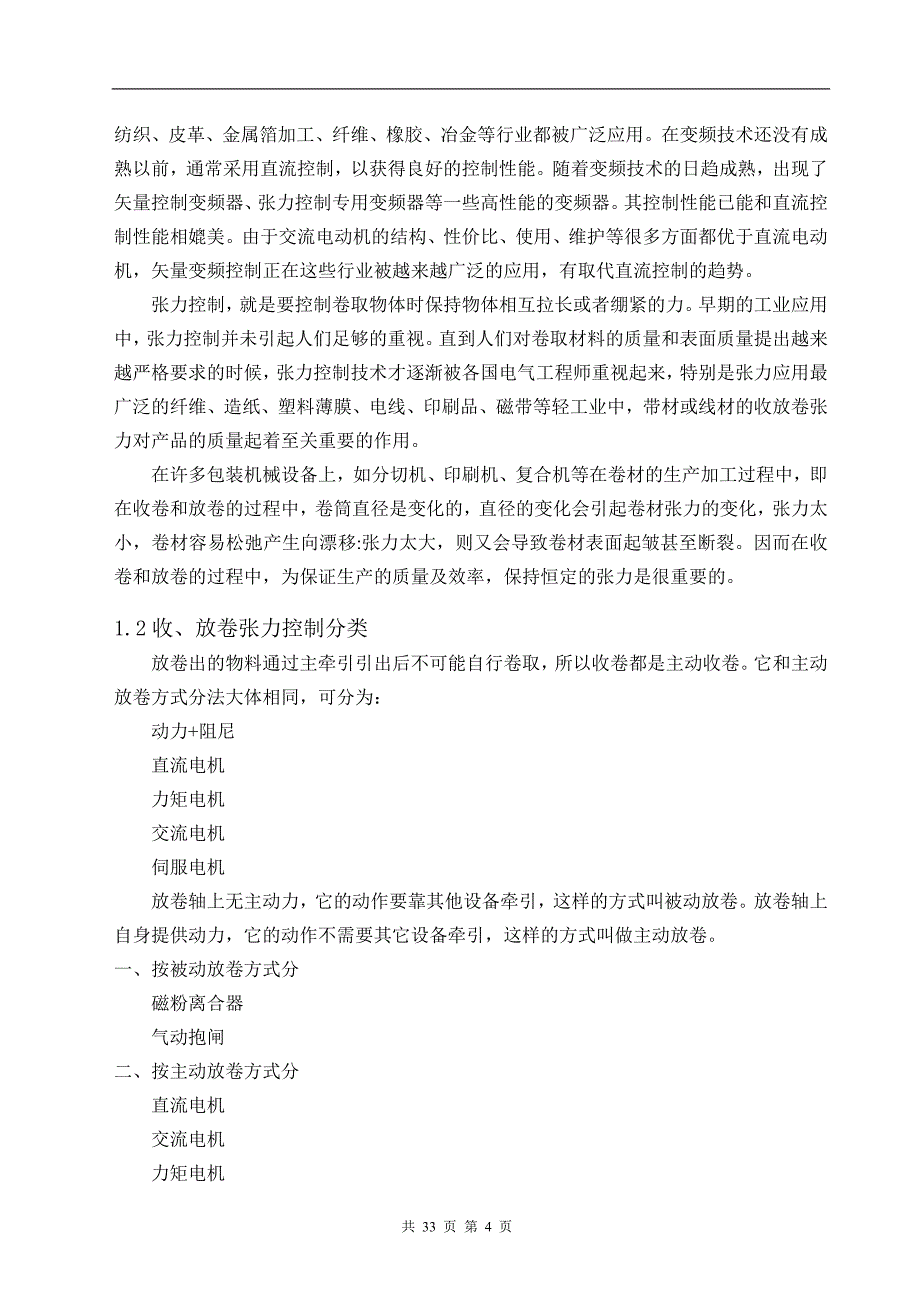 利用plc实现恒线速卷绕修改完._第4页