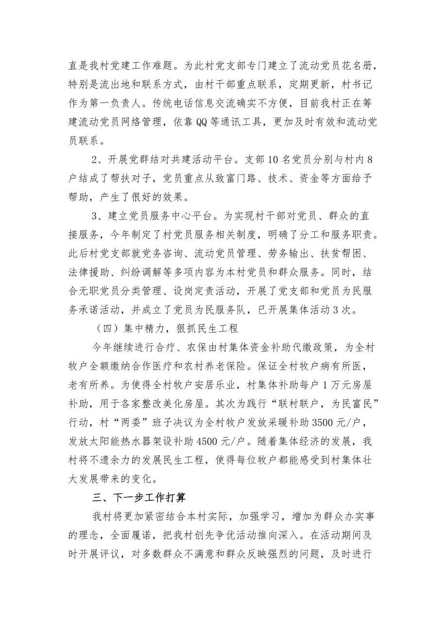 祁文村2012年创先争优工作总结_第3页