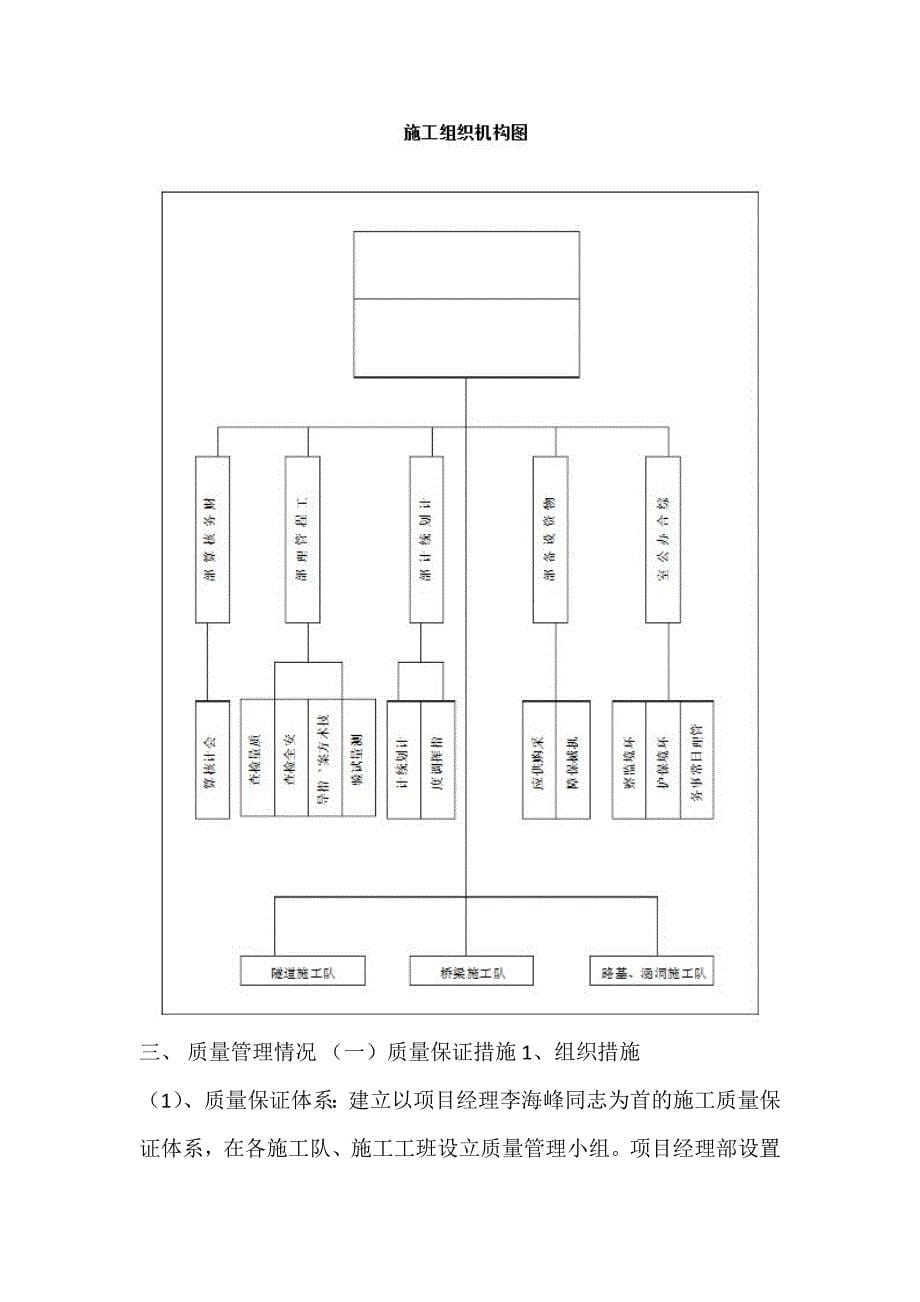 隧道工程施工总结报告资料_第5页