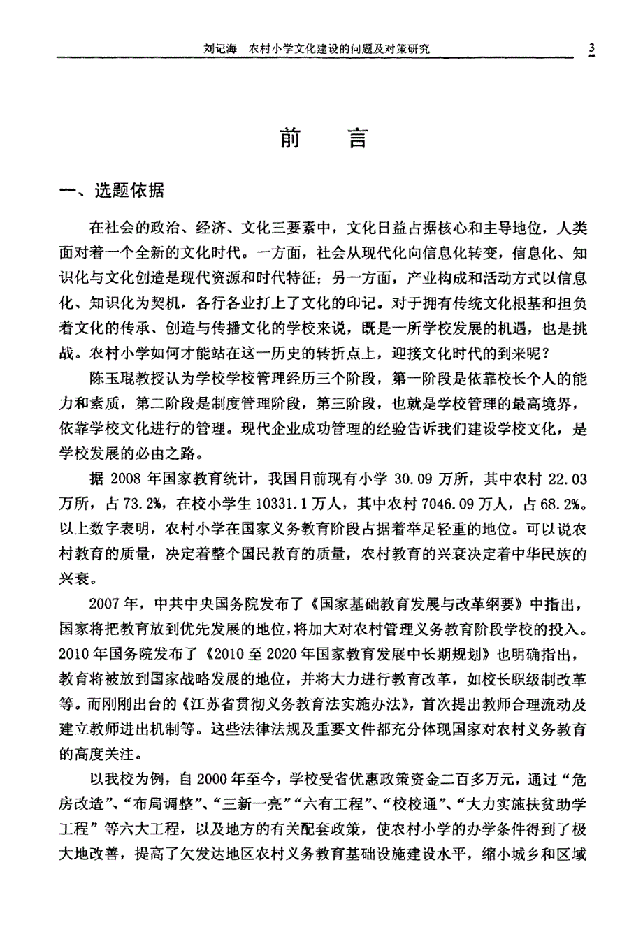 农村小学文化建设的问题及对策研究_第4页