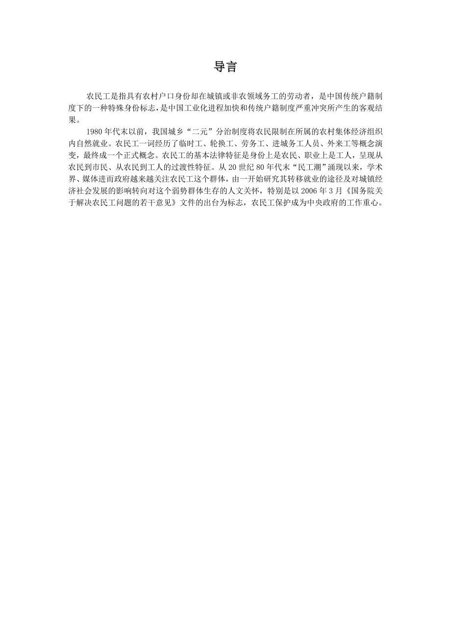 行政管理本科毕业论文--我国农民工权益保护研究——以佛山市三水_第5页