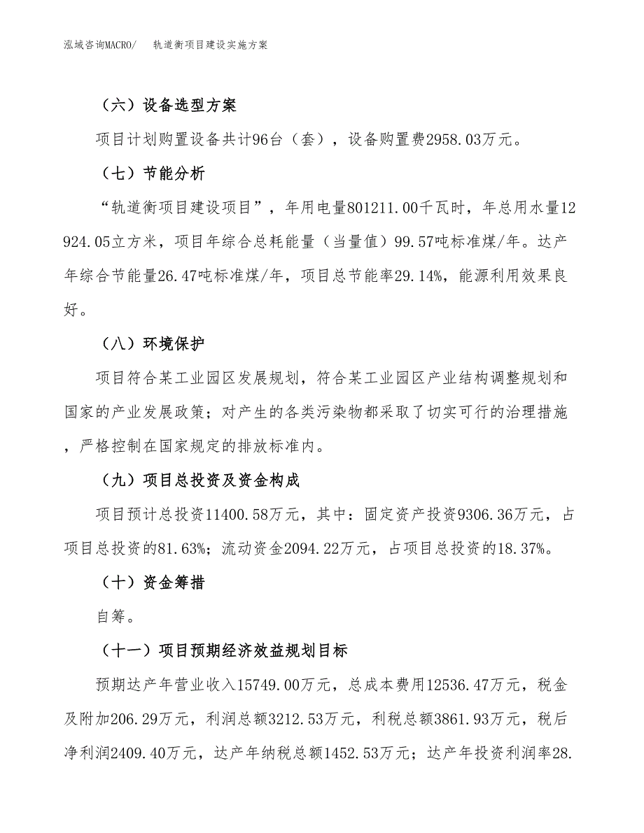 轨道衡项目建设实施方案（模板）_第4页