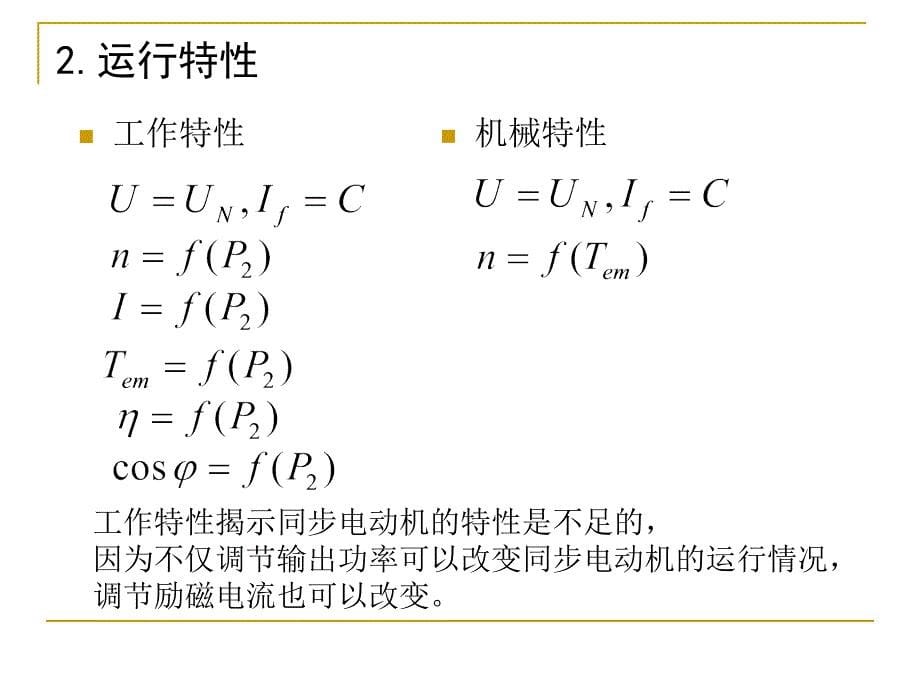 同步电机功率及运行特性._第5页