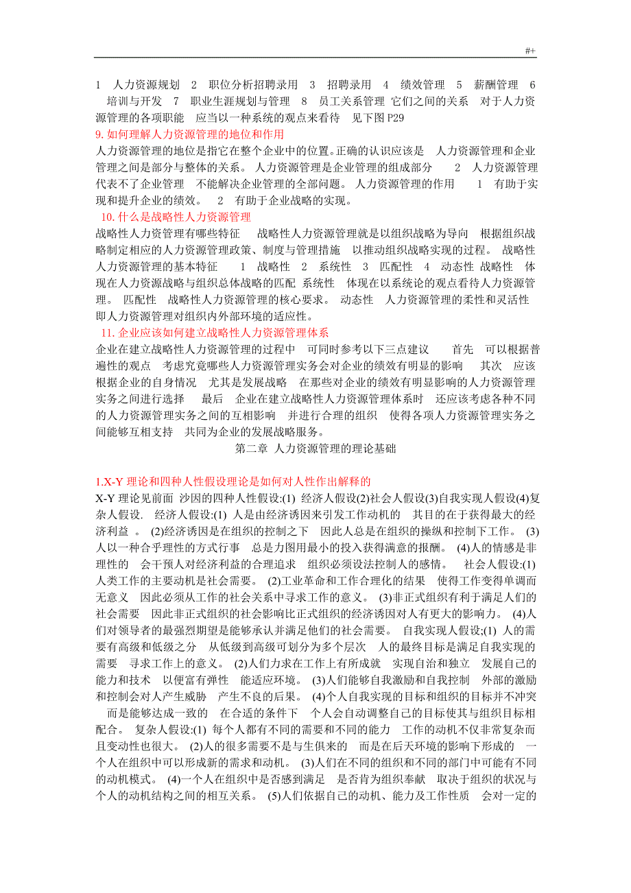 人力资源管理计划课后思考题及其答案解析_第2页