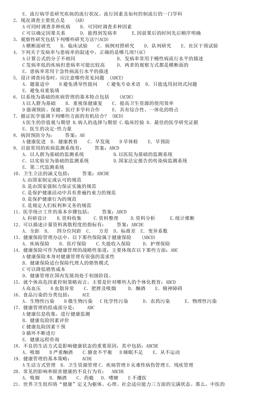 健康管理师三级理论模拟题卷A及答案_第4页