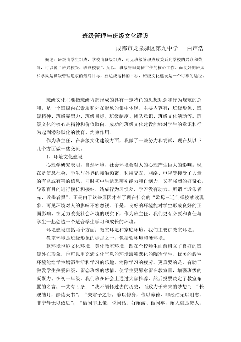 班级管理与班级文化_第1页