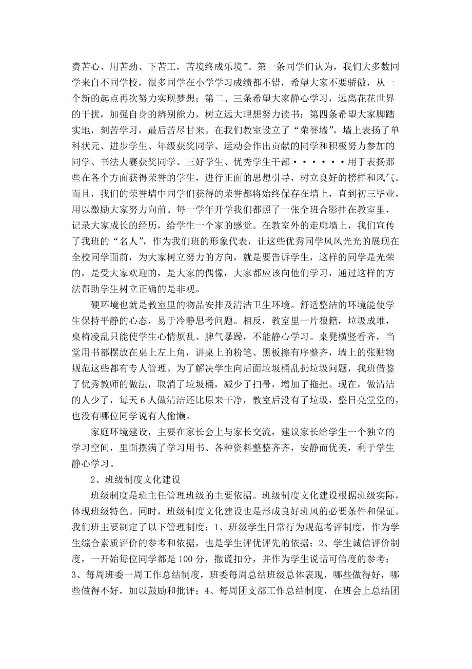 班级管理与班级文化_第2页