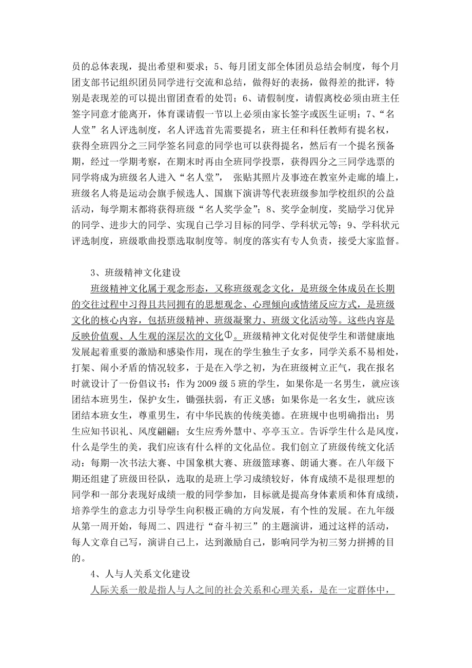 班级管理与班级文化_第3页