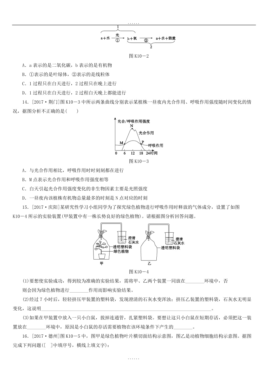 中考生物复习(10)绿色植物的呼吸作用作业手册(含标准答案)_第3页