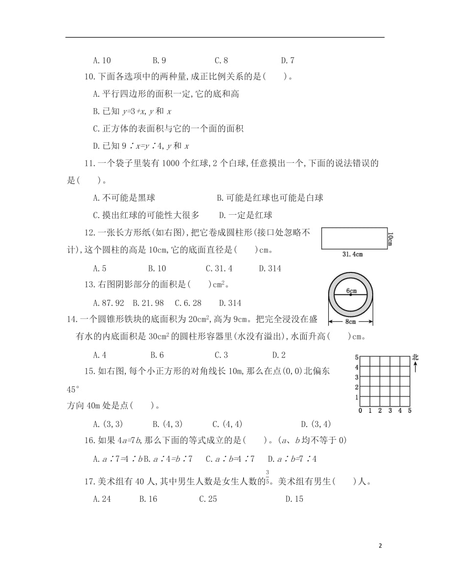 六年级下册数学试题-六年级小升初真题卷(五)人教新课标(含标准答案)_第2页