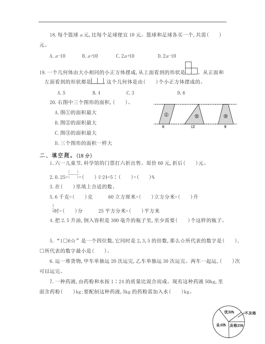 六年级下册数学试题-六年级小升初真题卷(五)人教新课标(含标准答案)_第3页