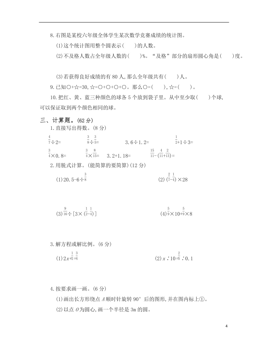 六年级下册数学试题-六年级小升初真题卷(五)人教新课标(含标准答案)_第4页