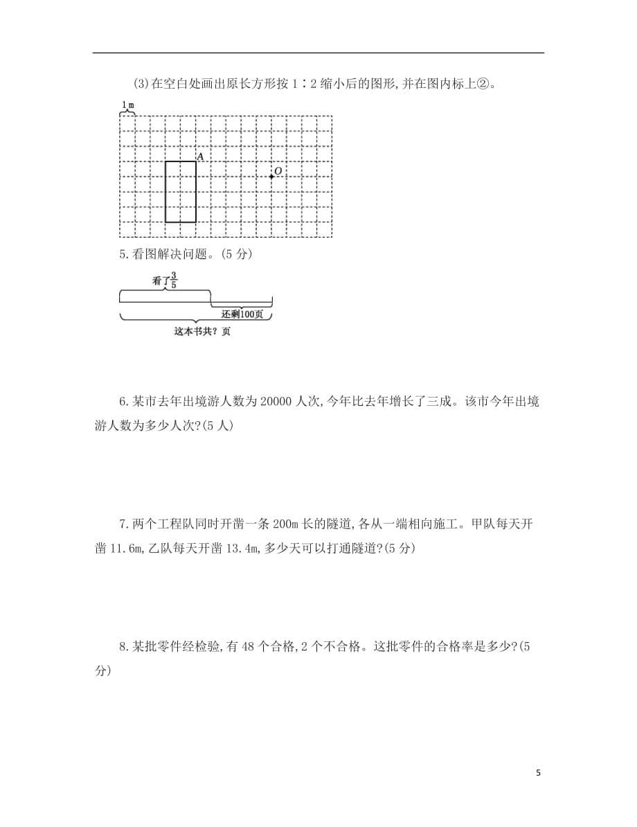 六年级下册数学试题-六年级小升初真题卷(五)人教新课标(含标准答案)_第5页