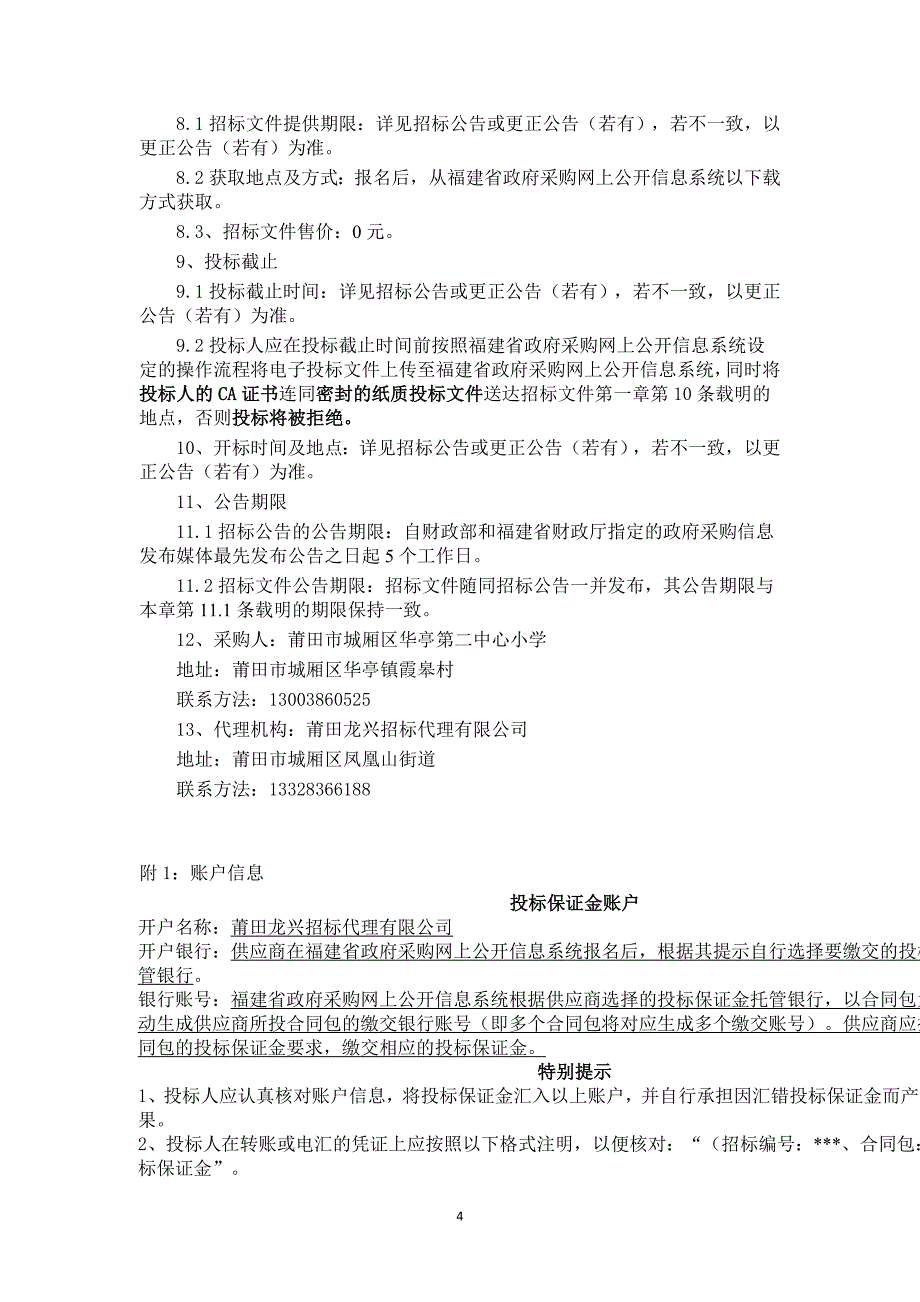 路西小学渗水透气型塑胶跑道、人造草坪运动场地采购及铺设安装项目采购招标文件_第4页