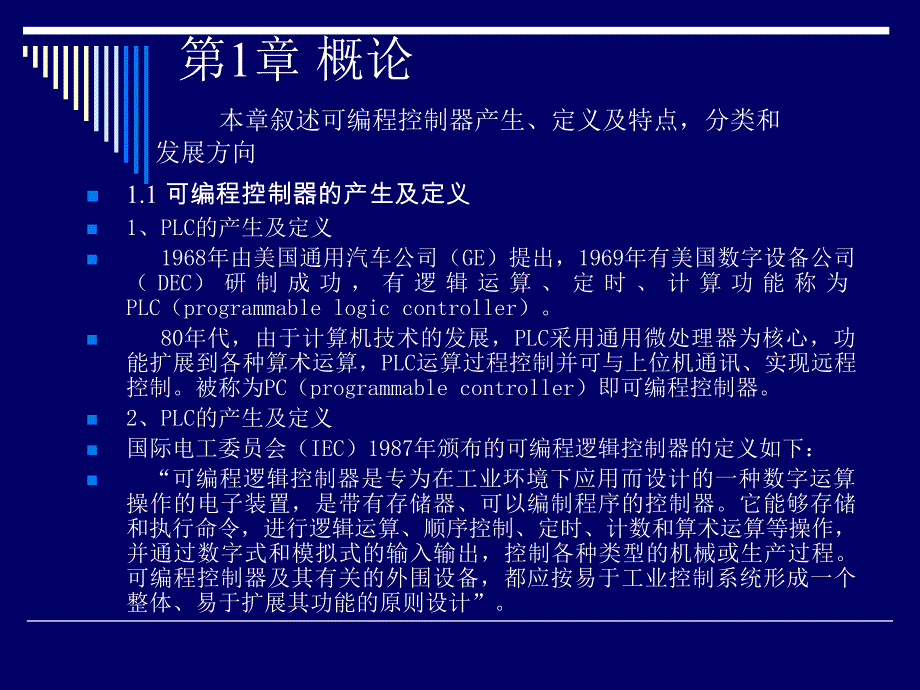 西门子PLCS7-200教程讲述_第4页